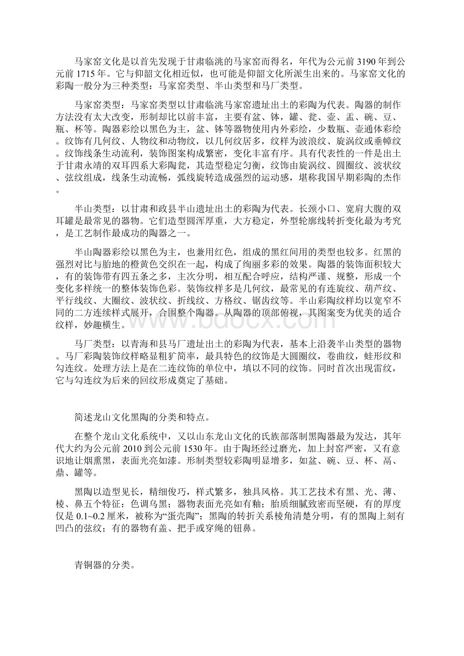 中国美术史教案.docx_第2页