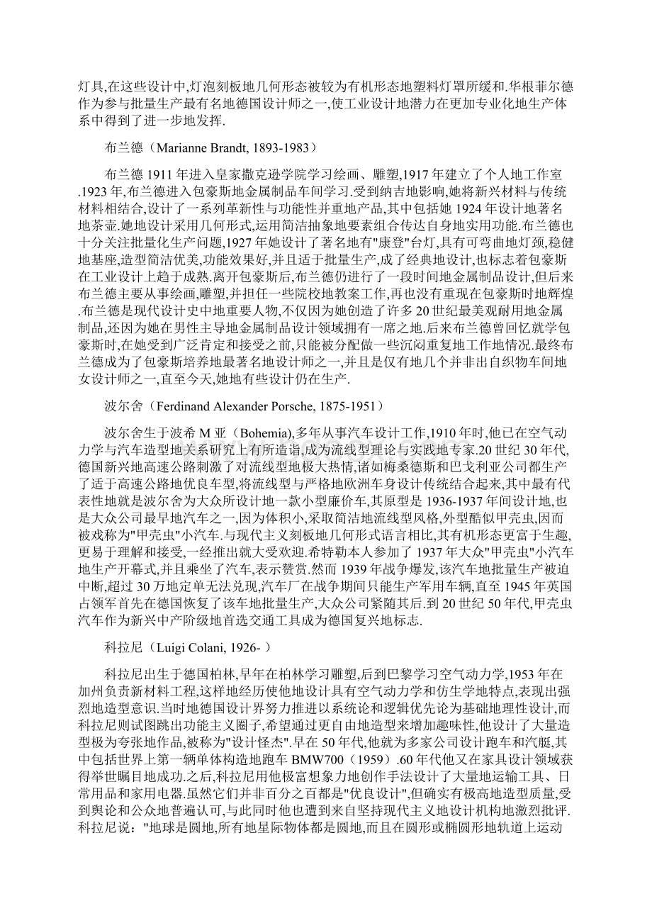 世纪名著名设计师传.docx_第3页