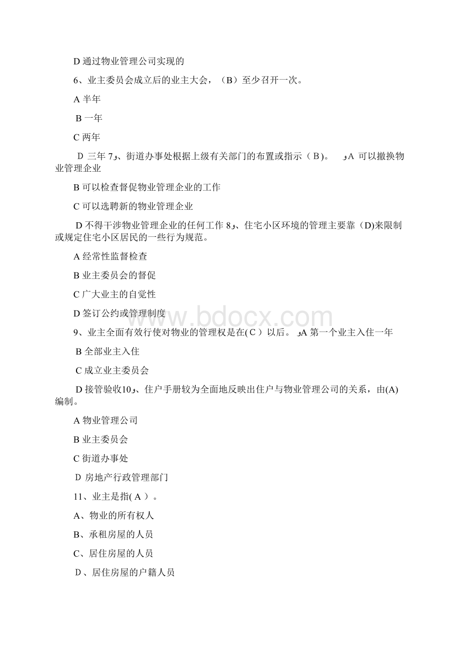 房地产协会物业管理知识竞赛题库.docx_第2页