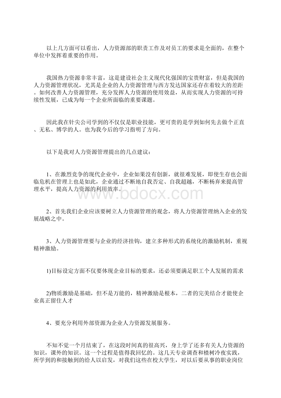 专业实习报告范文4篇.docx_第3页