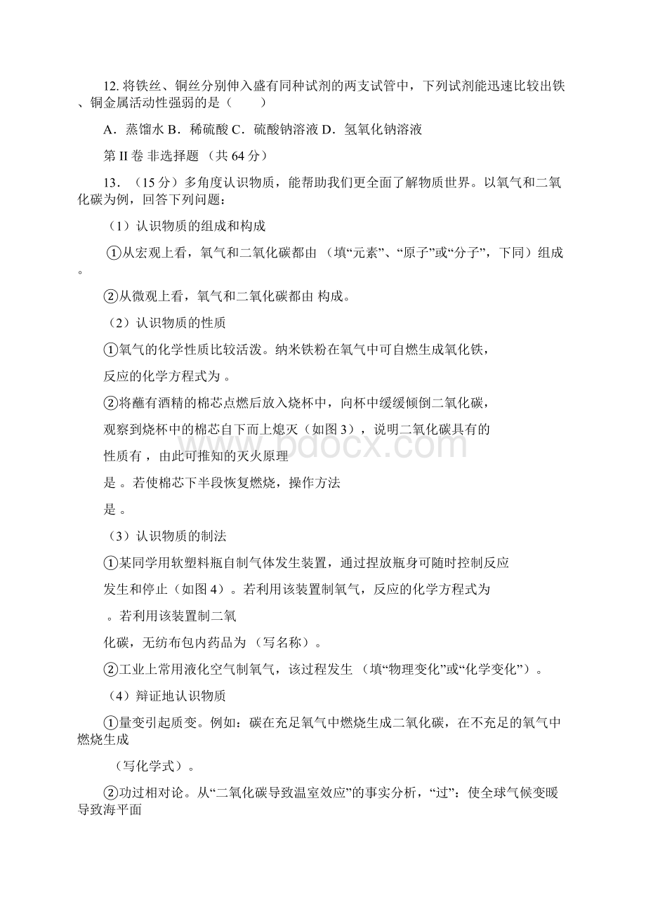 福建省福州市中考化学试题含答案.docx_第3页