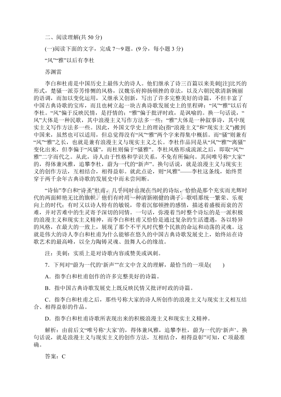 高中语文人教版必修3检测 单元质量检测二 Word版含答案.docx_第3页