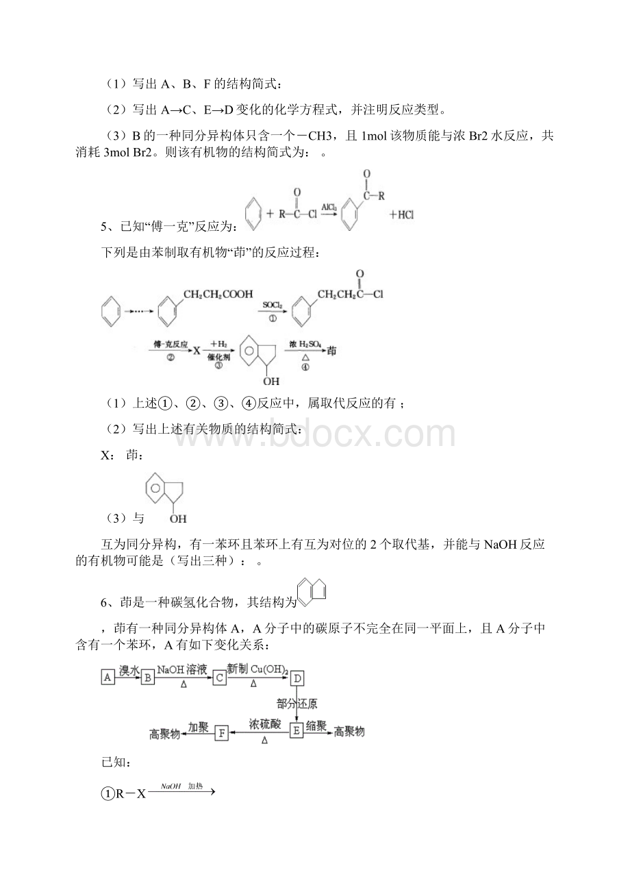 江苏省江阴高中有机合成与推断.docx_第3页