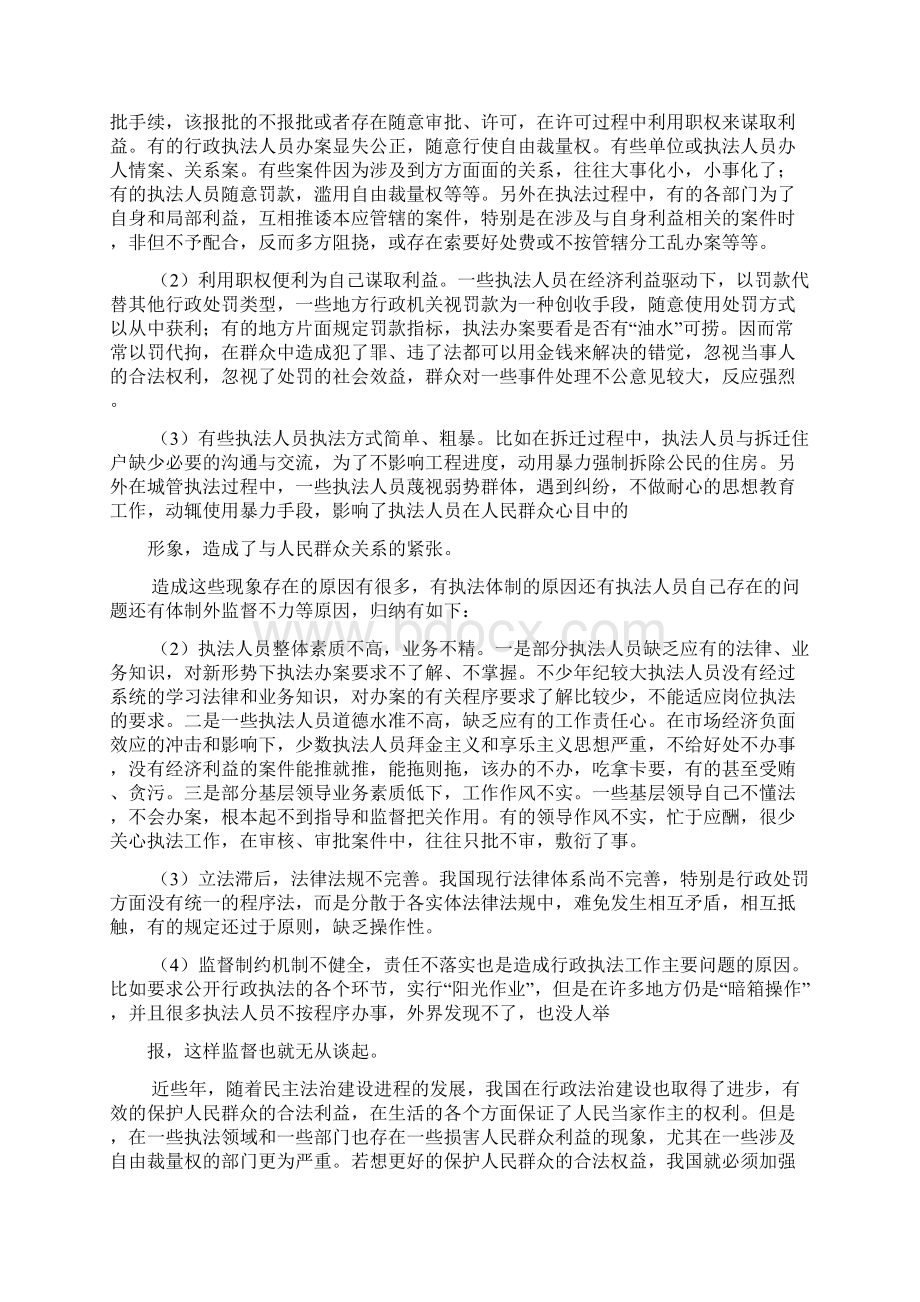 行政诉讼法读书笔记.docx_第3页