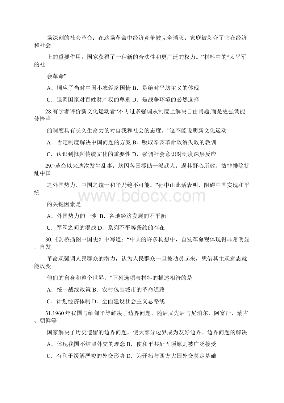 届江西省景德镇市高三第三次质量检测历史试题及答案专题.docx_第2页