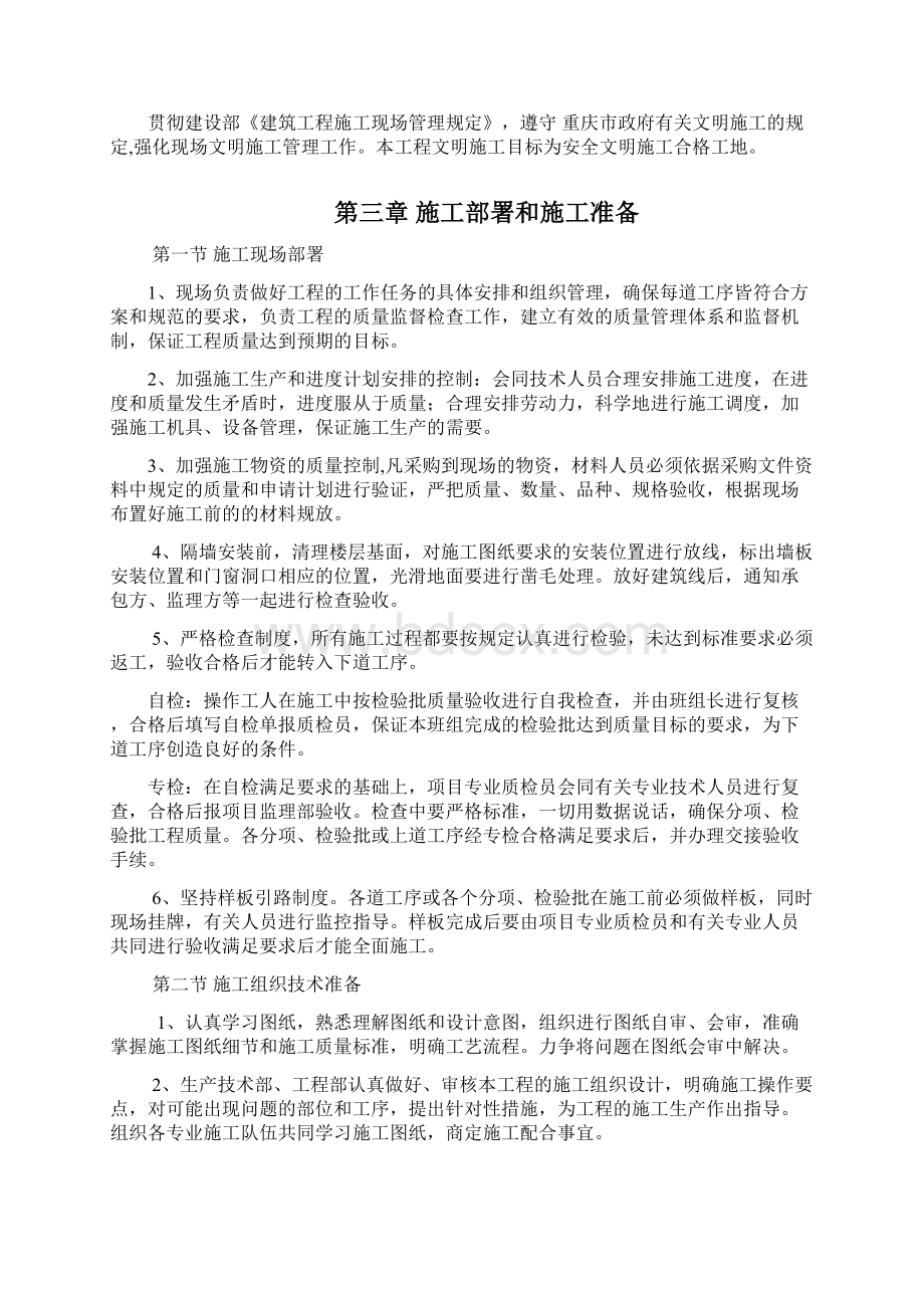 轻质节能复合实心墙板施工方案.docx_第2页