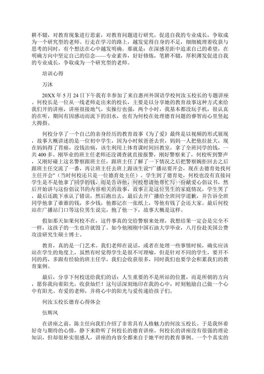 做学生生命成长的引路人师德培训心得体会.docx_第3页