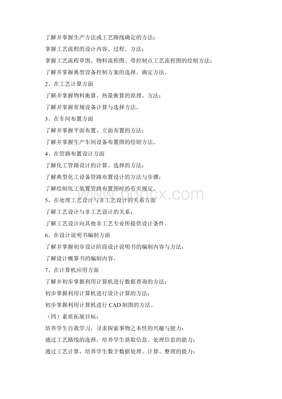 化工设计概论整体改革设计方案02.docx_第3页