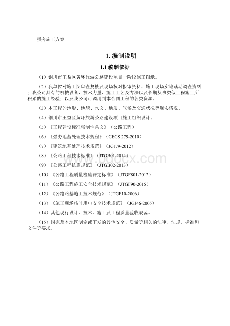 强夯施工方案完整版无公式.docx_第2页