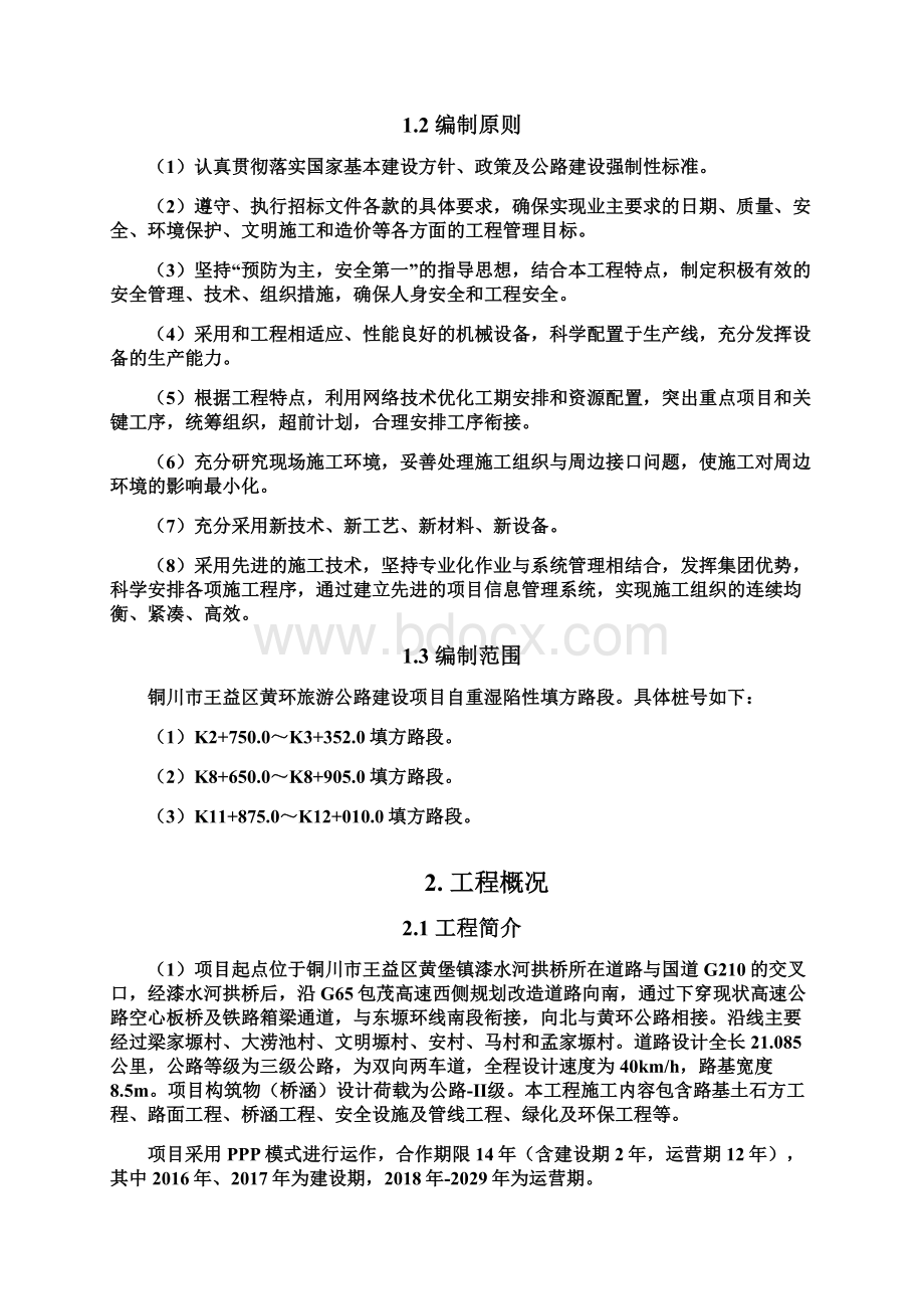 强夯施工方案完整版无公式.docx_第3页