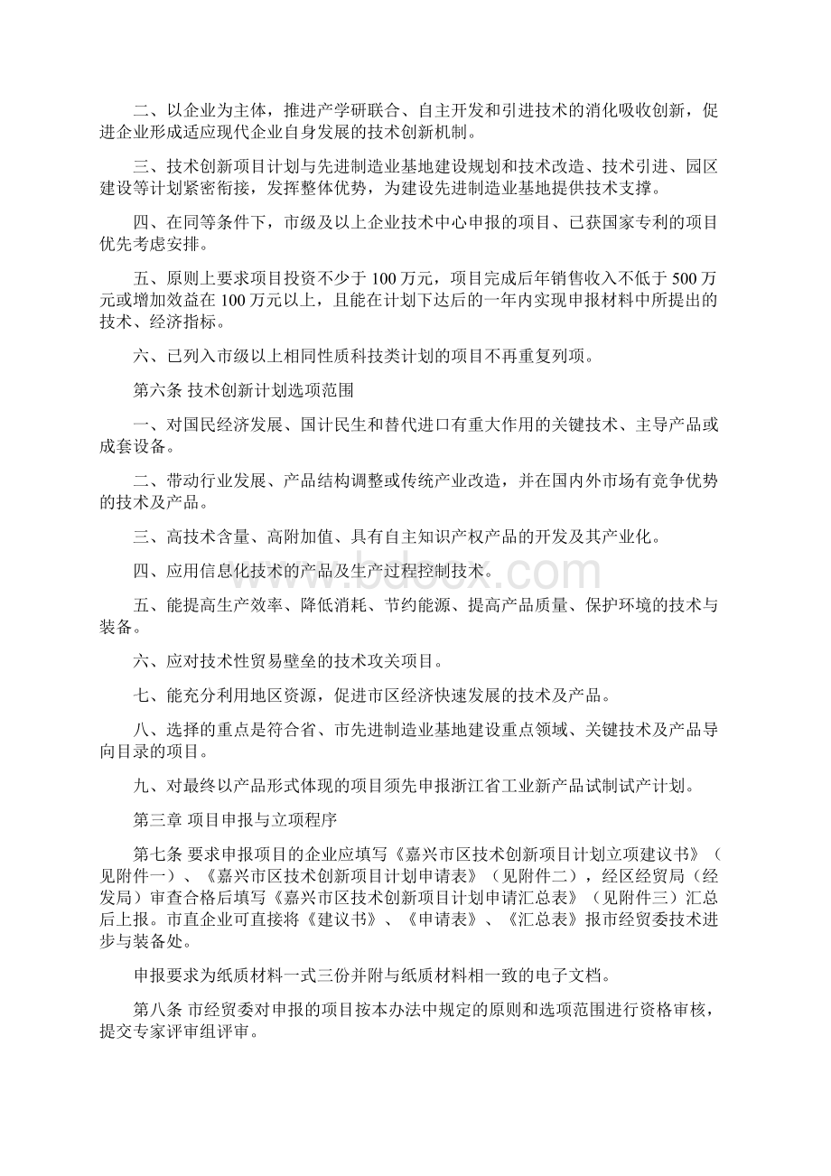 嘉经贸技装458号.docx_第2页