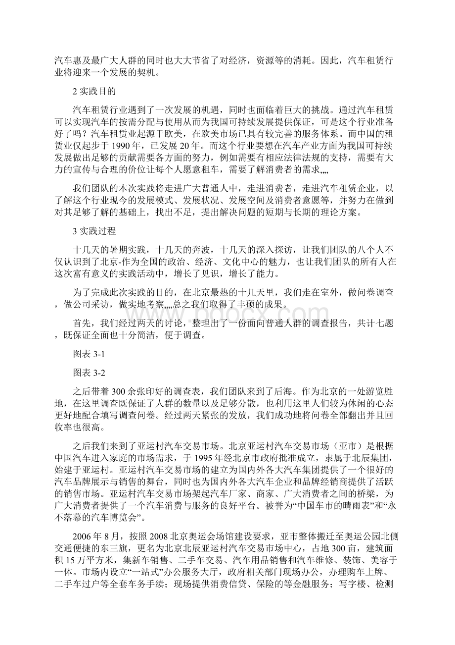 中科大学生汽车租赁行业社会实践报告.docx_第2页