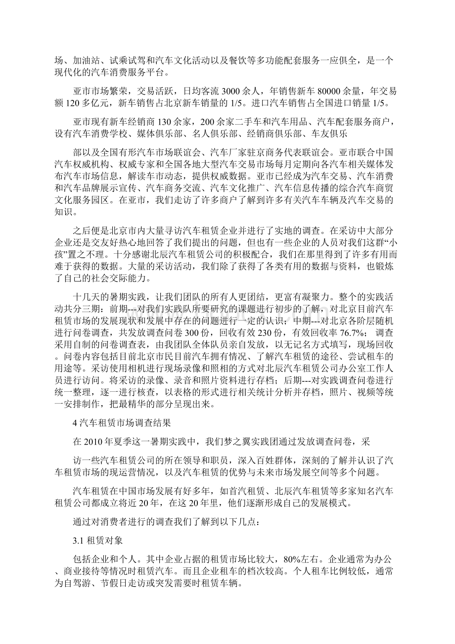 中科大学生汽车租赁行业社会实践报告.docx_第3页