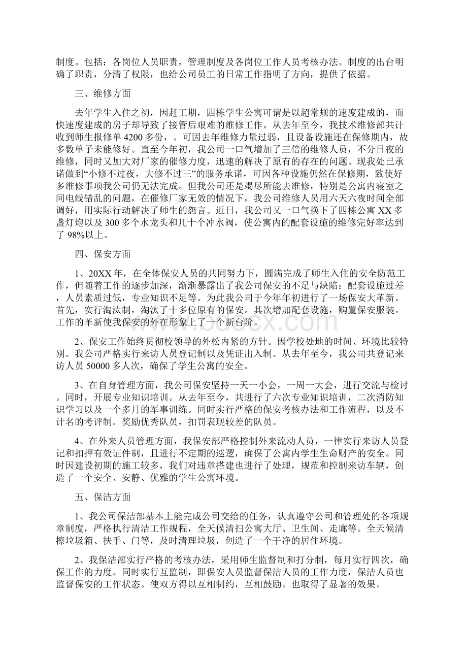 学校物业管理工作总结.docx_第2页