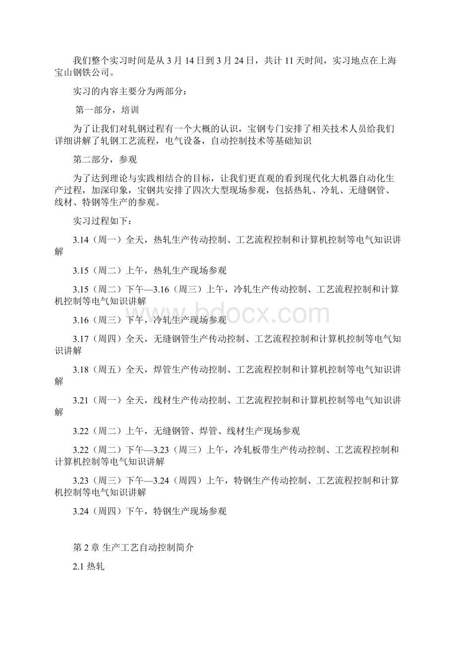 上海宝钢毕业实习报告.docx_第3页