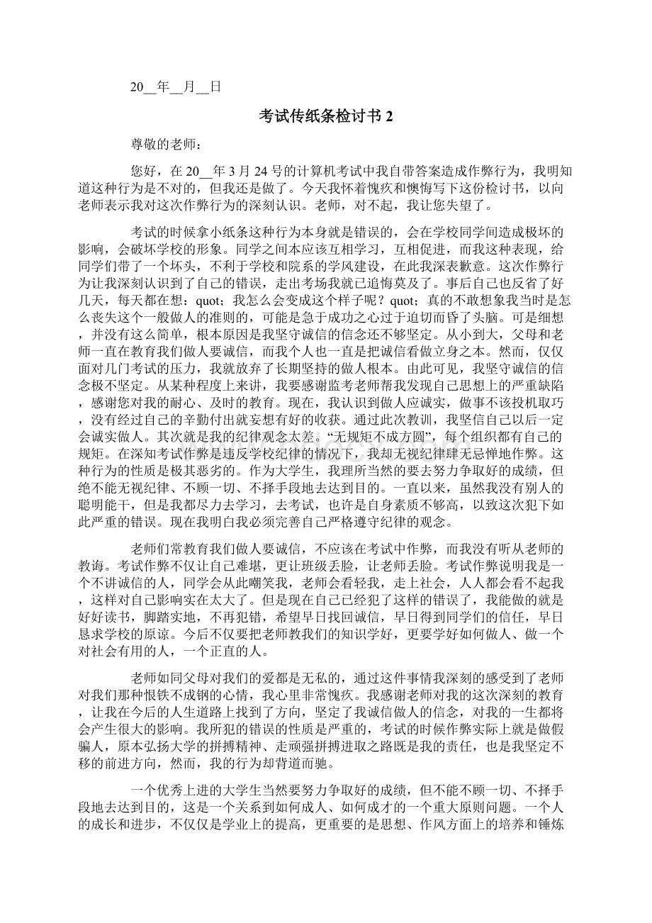 考试传纸条检讨书.docx_第2页