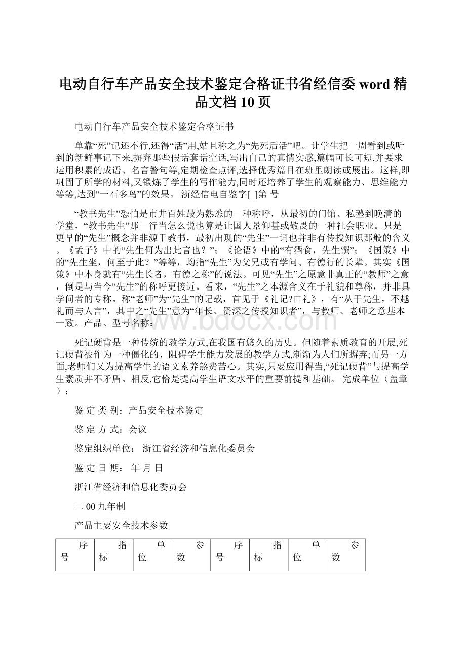 电动自行车产品安全技术鉴定合格证书省经信委word精品文档10页.docx