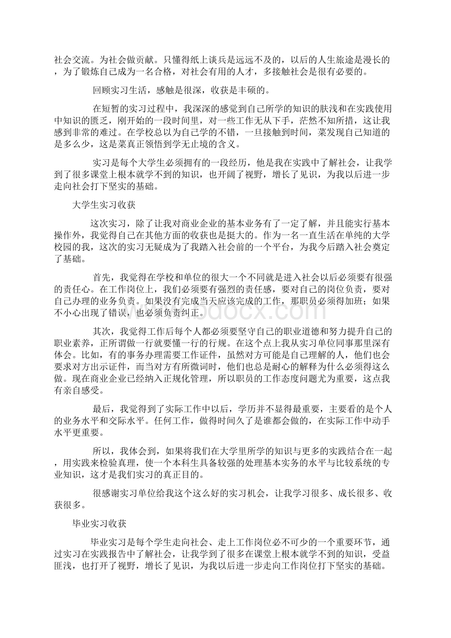 实习收获与体会大全10篇.docx_第2页