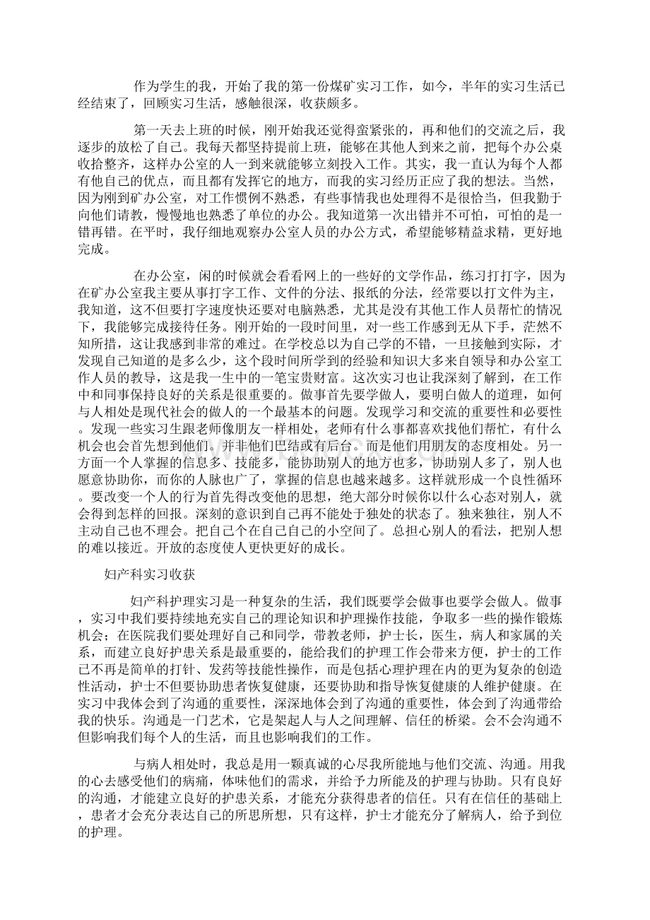 实习收获与体会大全10篇.docx_第3页