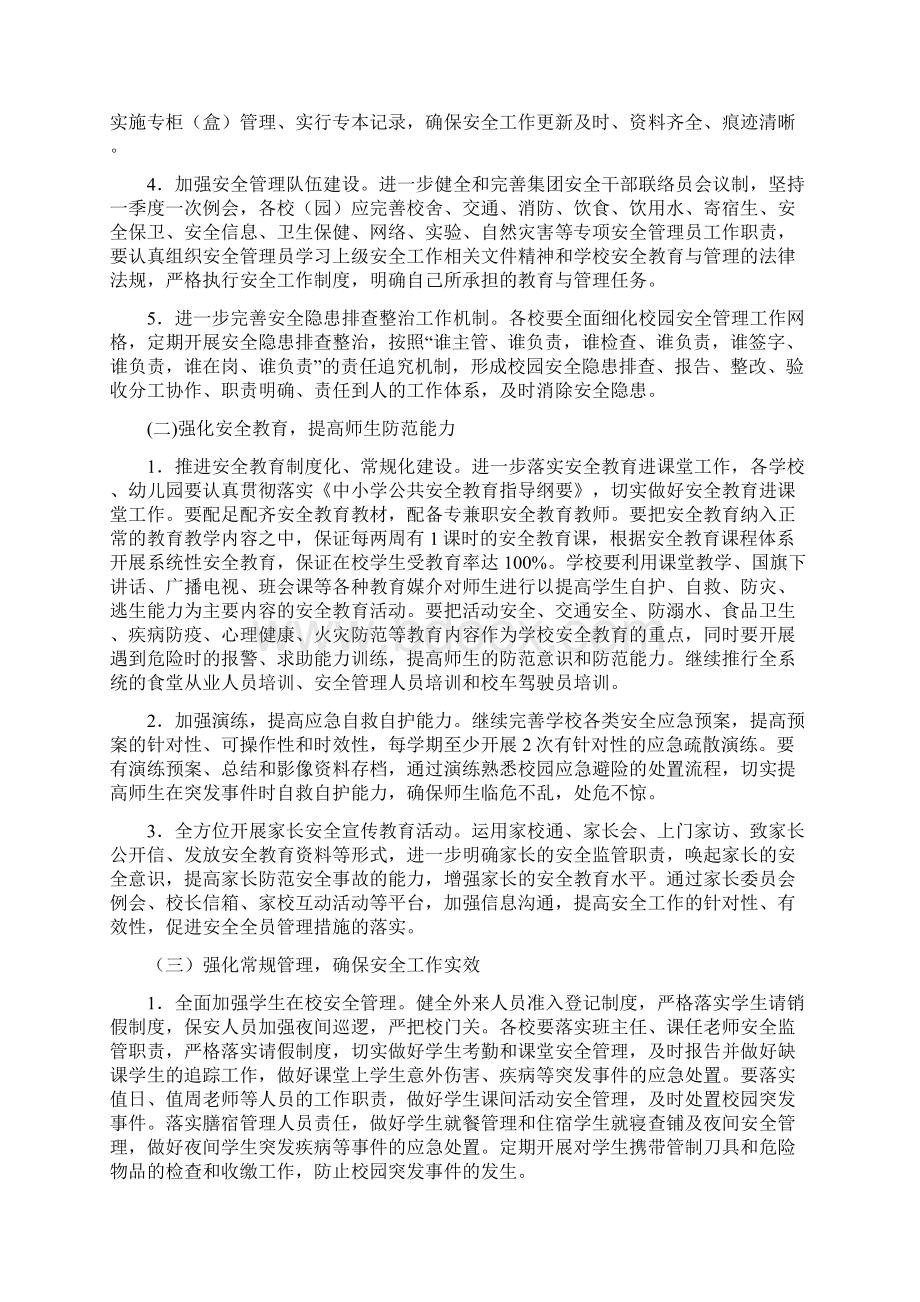 教育局安全综治办年终工作计划.docx_第2页