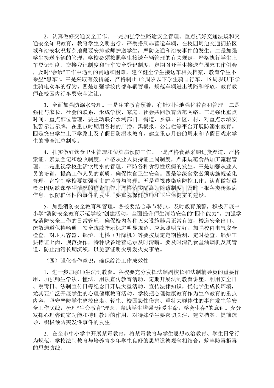 教育局安全综治办年终工作计划.docx_第3页