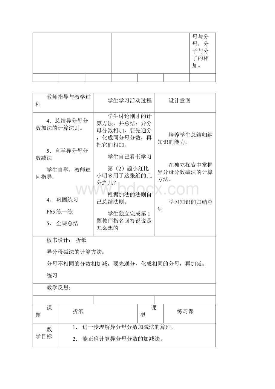 表格式备课4.docx_第2页