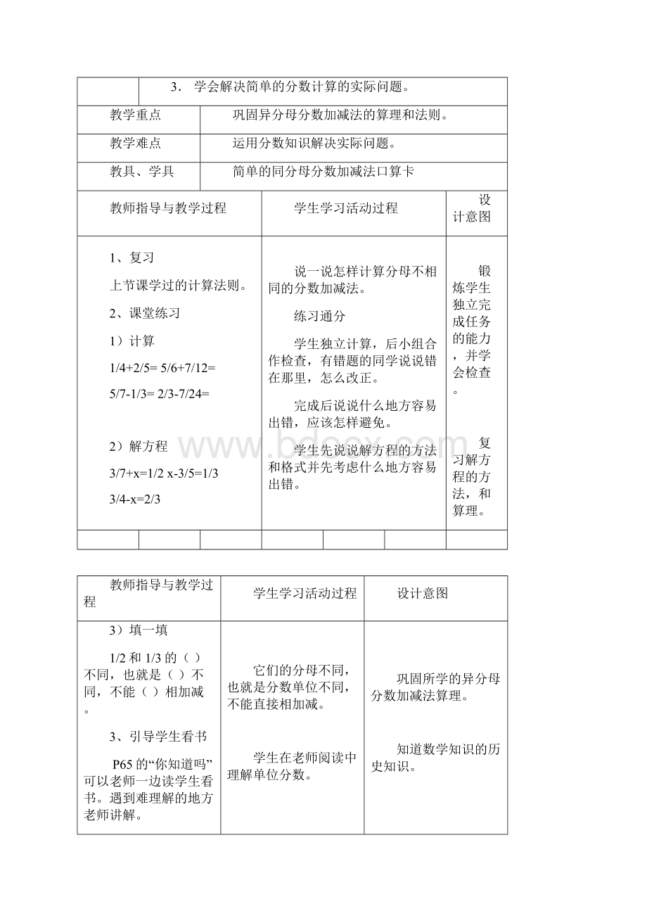 表格式备课4.docx_第3页