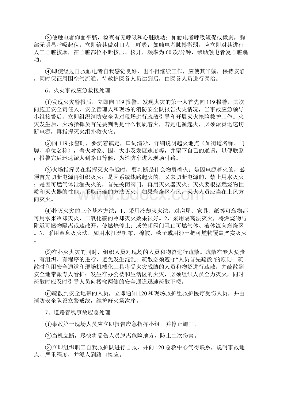 建筑施工现场应急处置预案.docx_第3页