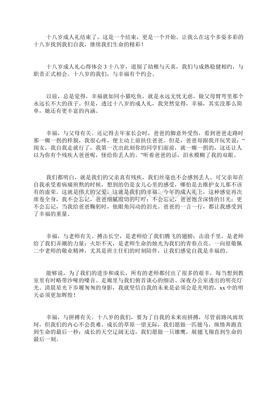 十八岁成人礼心得体会感想.docx_第3页