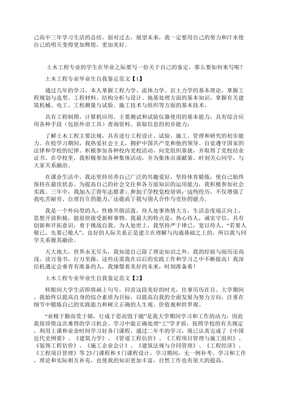 高三毕业生自我鉴定模板知识讲解.docx_第3页