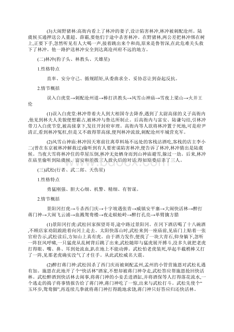 最新云南省中考语文总复习语文知识积累与综合运用专项突破03课标推荐名著篇目梳理.docx_第2页