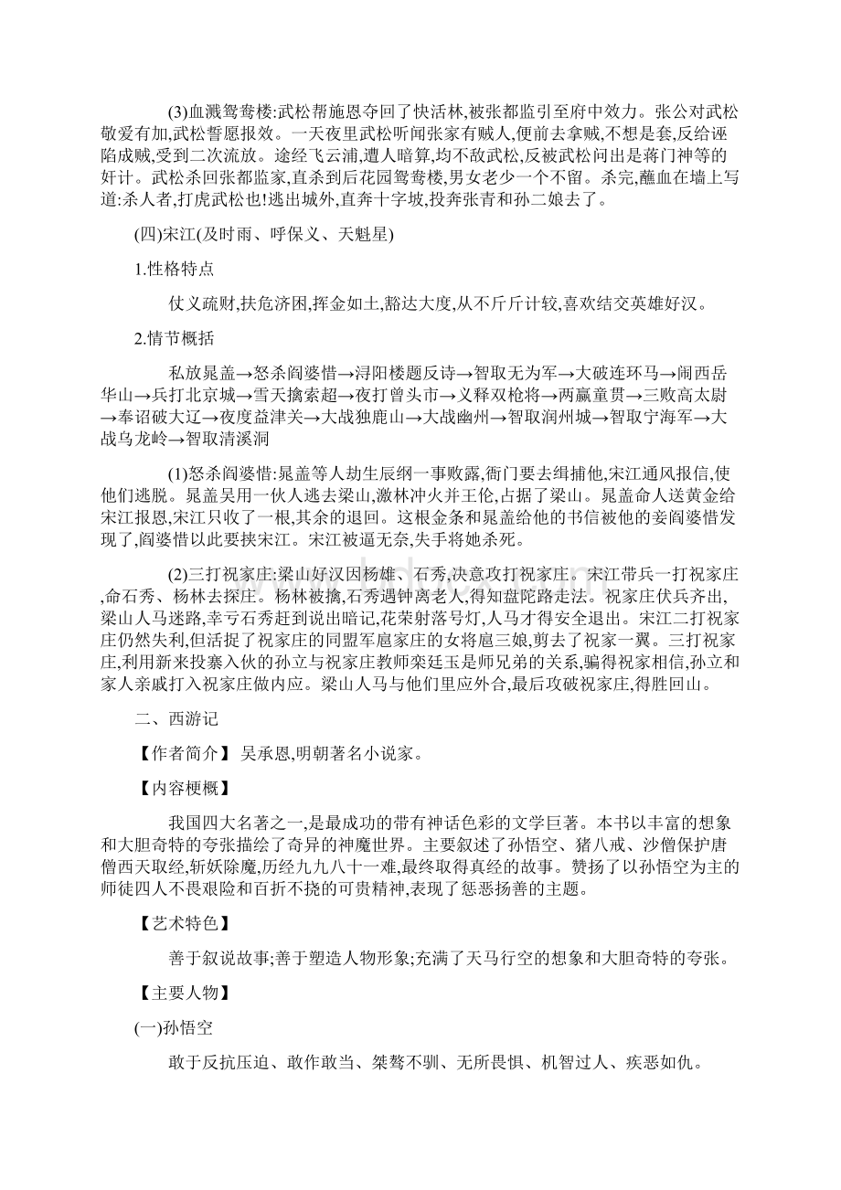 最新云南省中考语文总复习语文知识积累与综合运用专项突破03课标推荐名著篇目梳理.docx_第3页