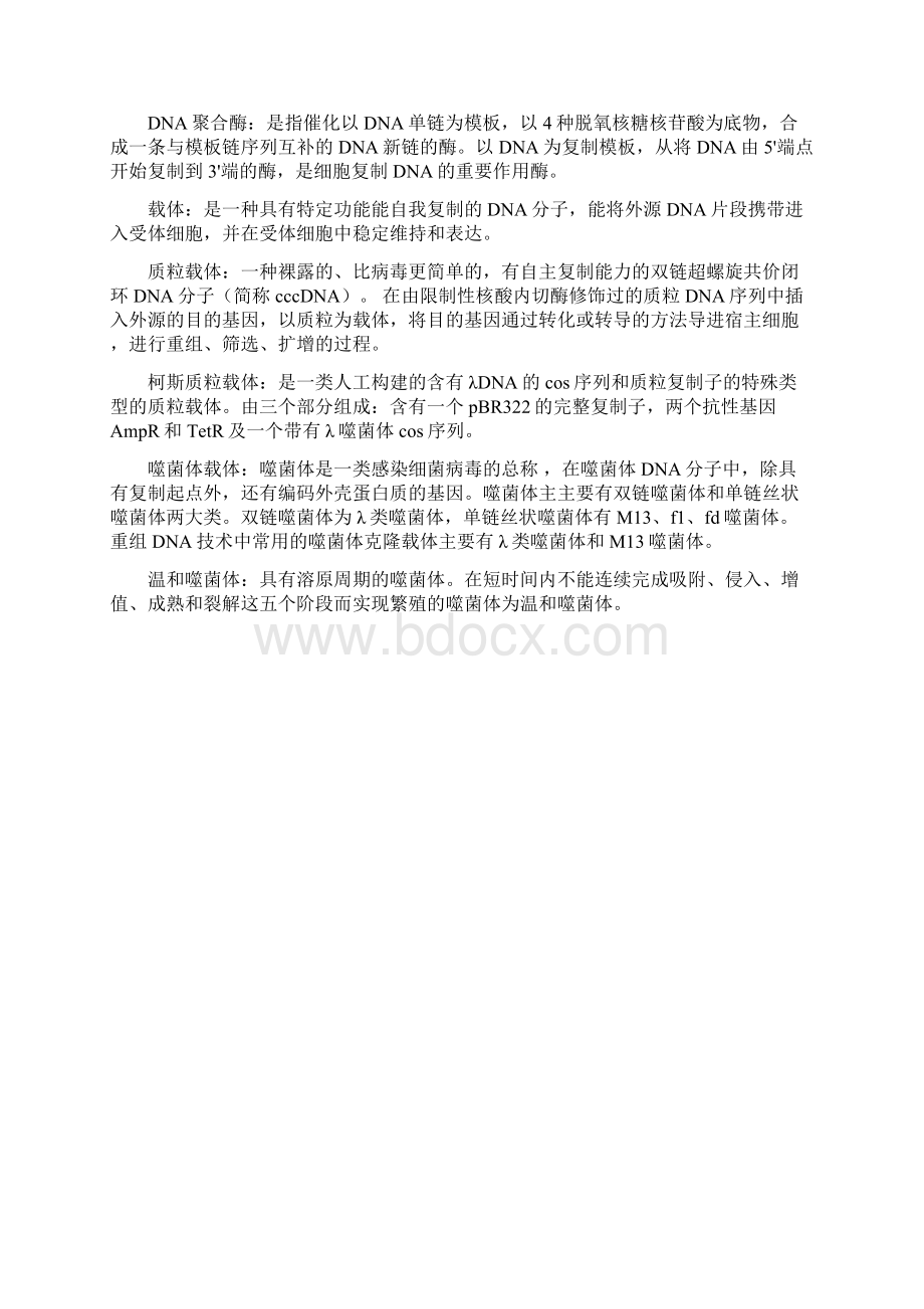 《基因工程技术》课程复习题解答版.docx_第2页