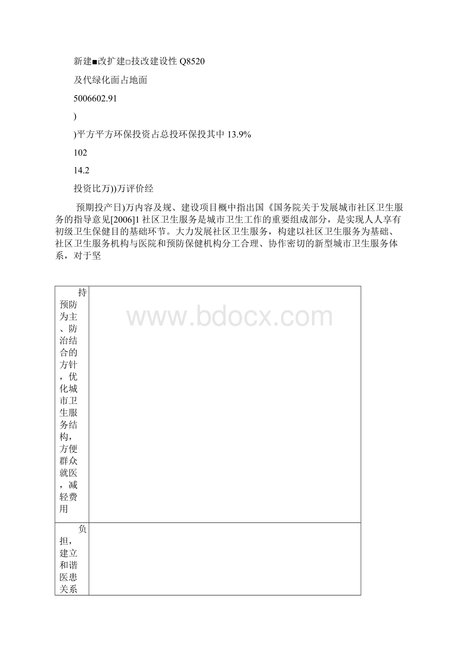 卫生服务 医院 诊所 环评报告表.docx_第2页