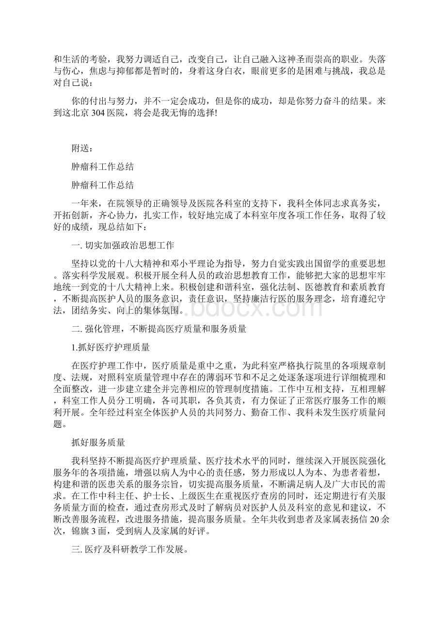 肿瘤科实习总结最新篇.docx_第2页