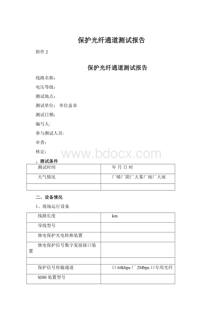 保护光纤通道测试报告.docx_第1页