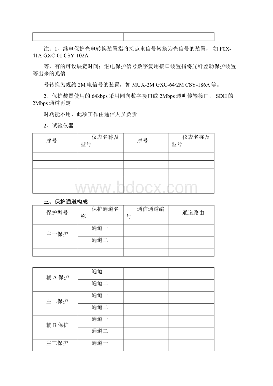 保护光纤通道测试报告.docx_第2页