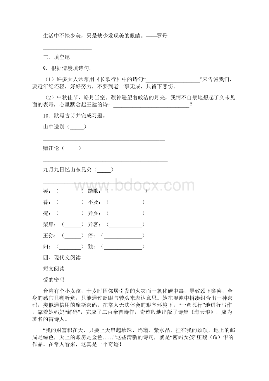 六年级下册语文试题 江苏省南京市小升初语文试题十五部编版含答案.docx_第3页