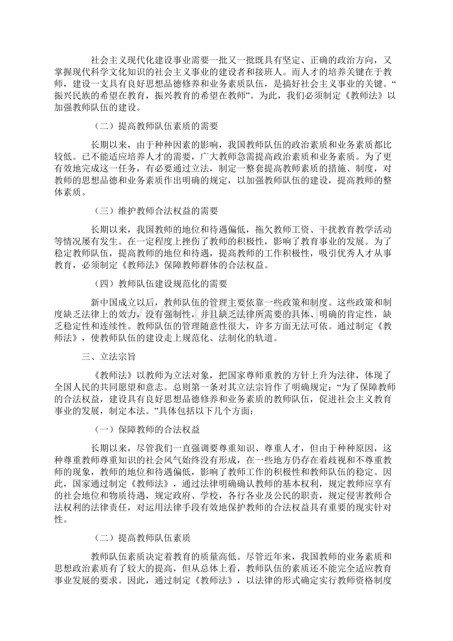 中华人民共和国教师法解读.docx_第2页