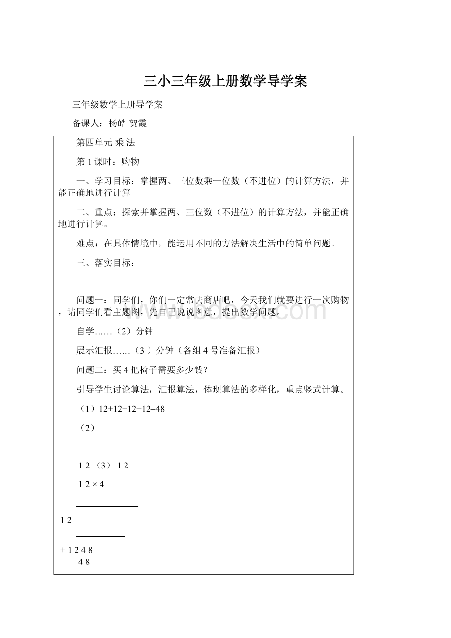 三小三年级上册数学导学案.docx