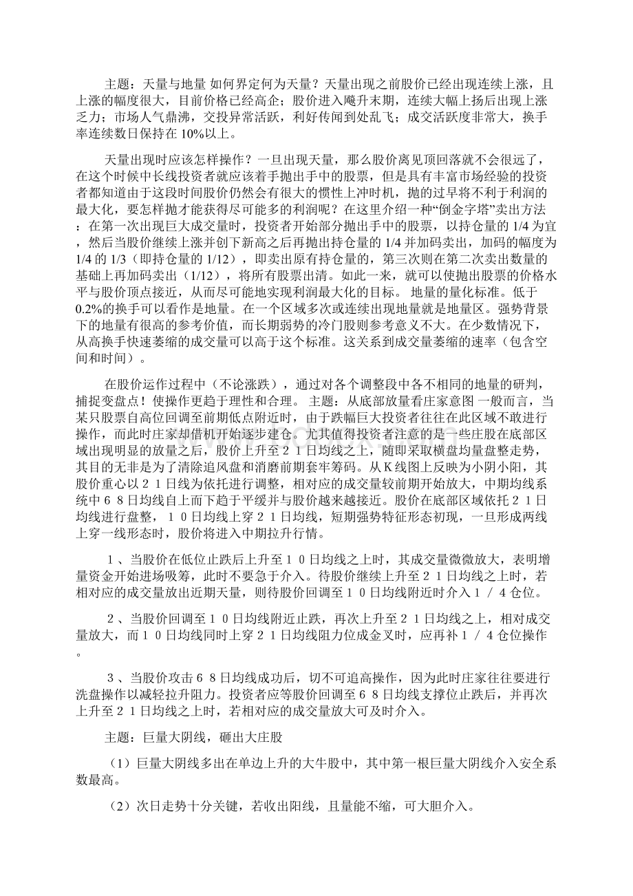 成交量最全实用战法.docx_第2页