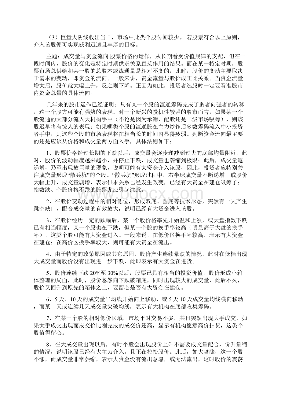 成交量最全实用战法.docx_第3页