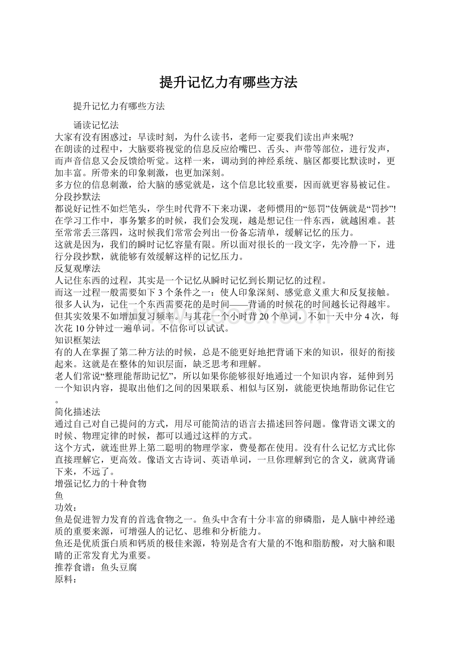 提升记忆力有哪些方法.docx