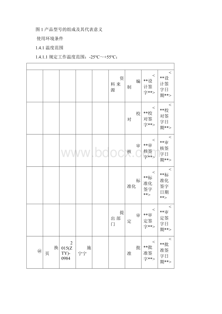 正泰仪表 电度表DTS DSS 说明书 ZTY V.docx_第2页