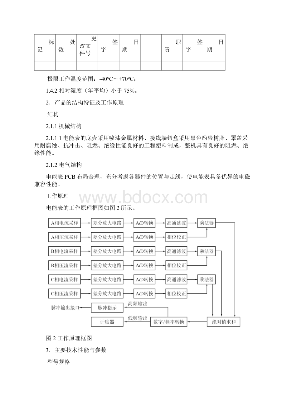 正泰仪表 电度表DTS DSS 说明书 ZTY V.docx_第3页