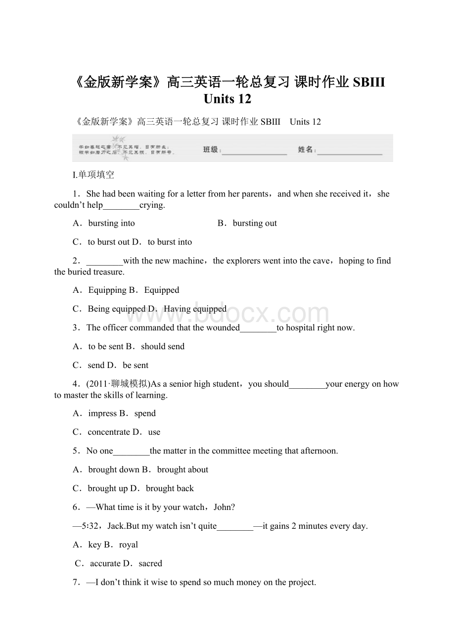 《金版新学案》高三英语一轮总复习 课时作业SBⅢ Units 12.docx_第1页