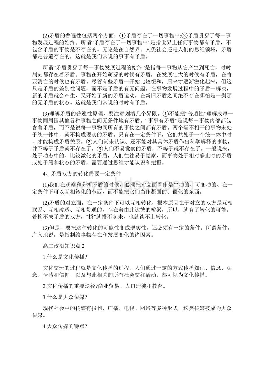 最新高二政治必背知识点梳理五篇分享.docx_第3页