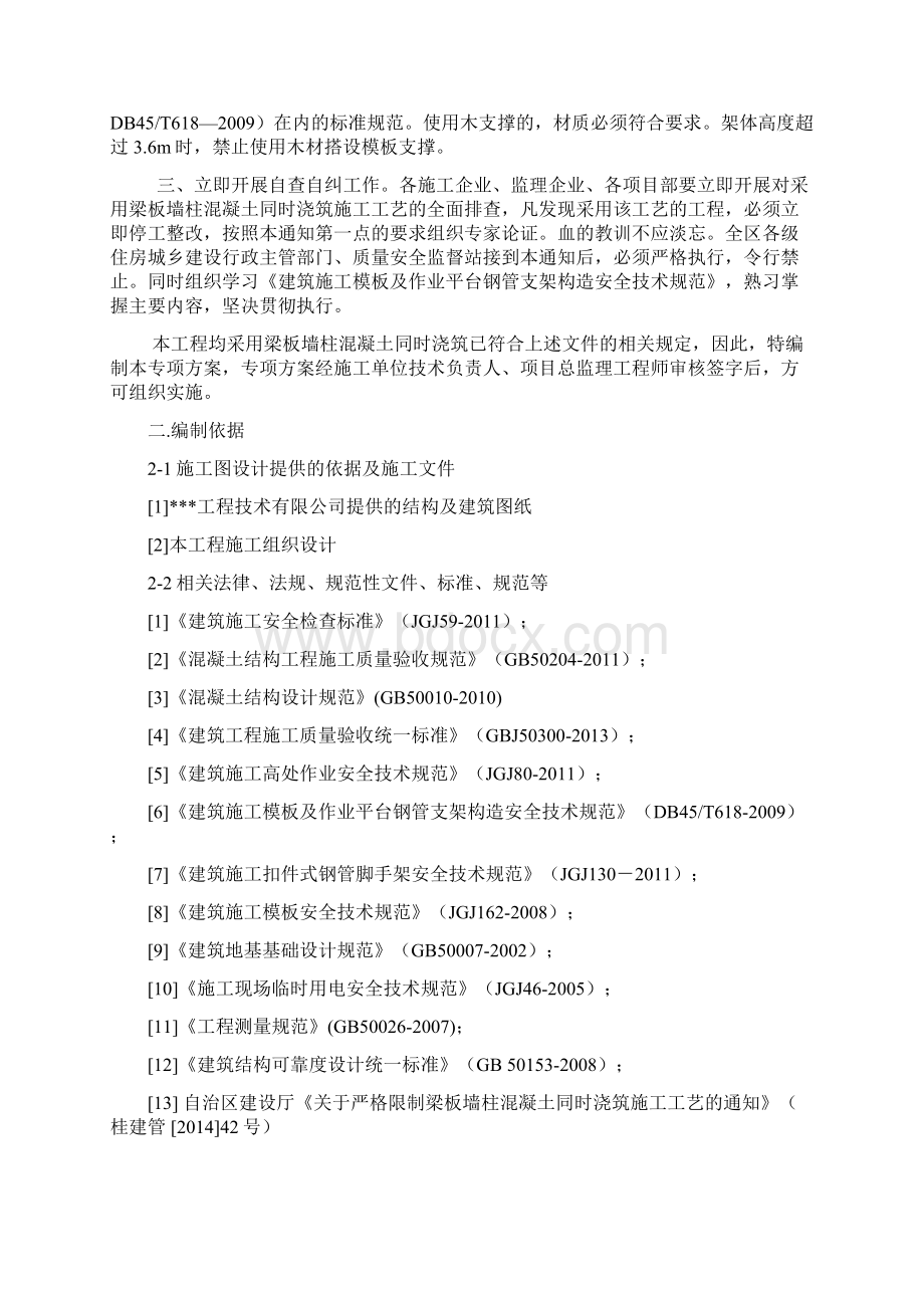 某工程墙柱梁板混凝土同时浇筑方案.docx_第2页