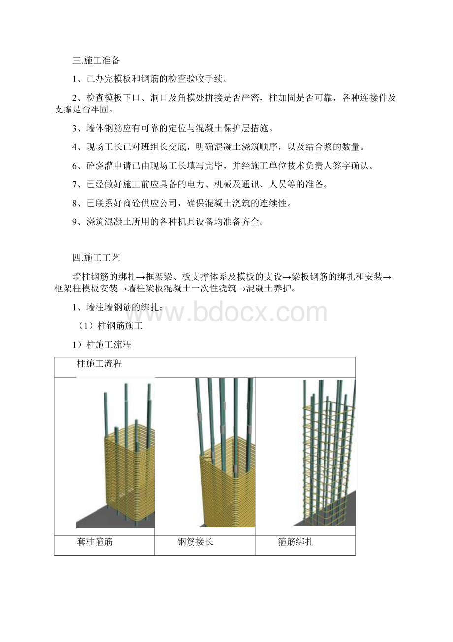 某工程墙柱梁板混凝土同时浇筑方案.docx_第3页