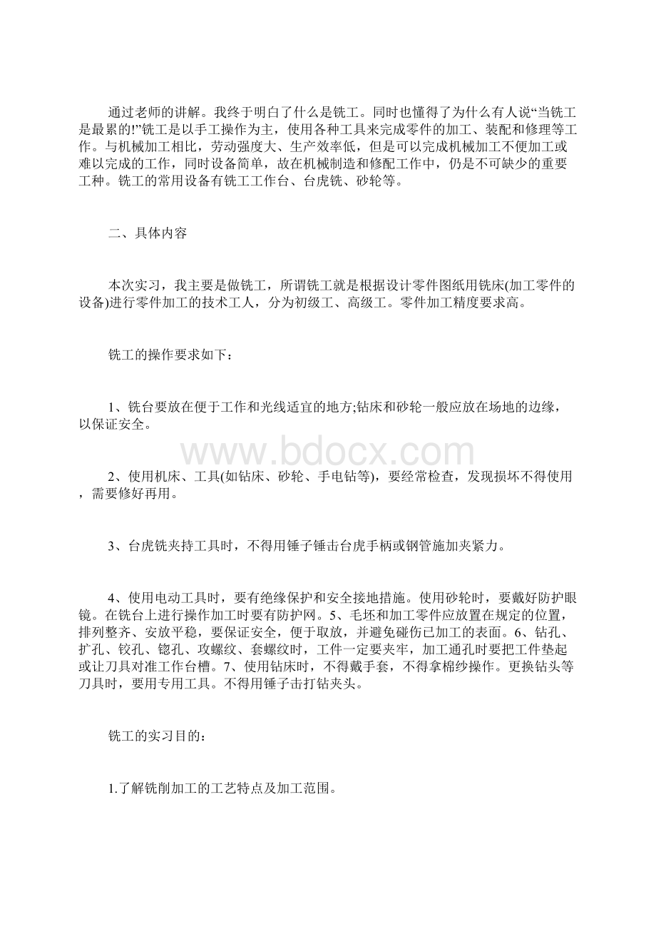 铣床个人实习总结.docx_第2页